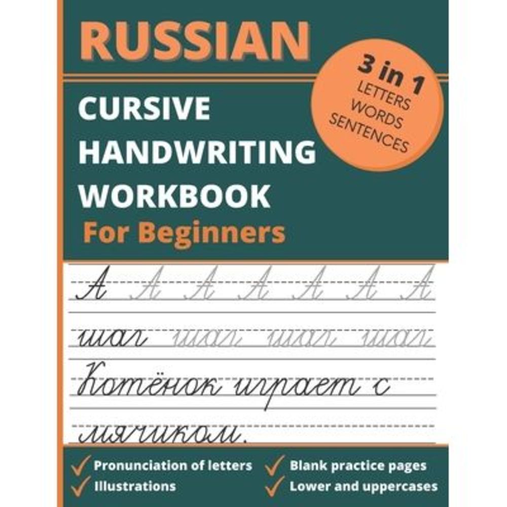 Russian Cursive Handwriting Workbook For Beginners: 3 in 1 Letters, Words & Sent